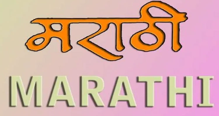 marathi