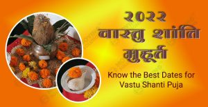 vastu-shanti-muhurat